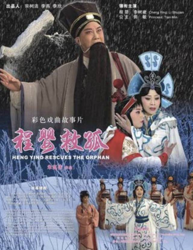 名家李树建"忠孝节"三部曲其中两部《清风亭》和《程婴救孤》都将排映