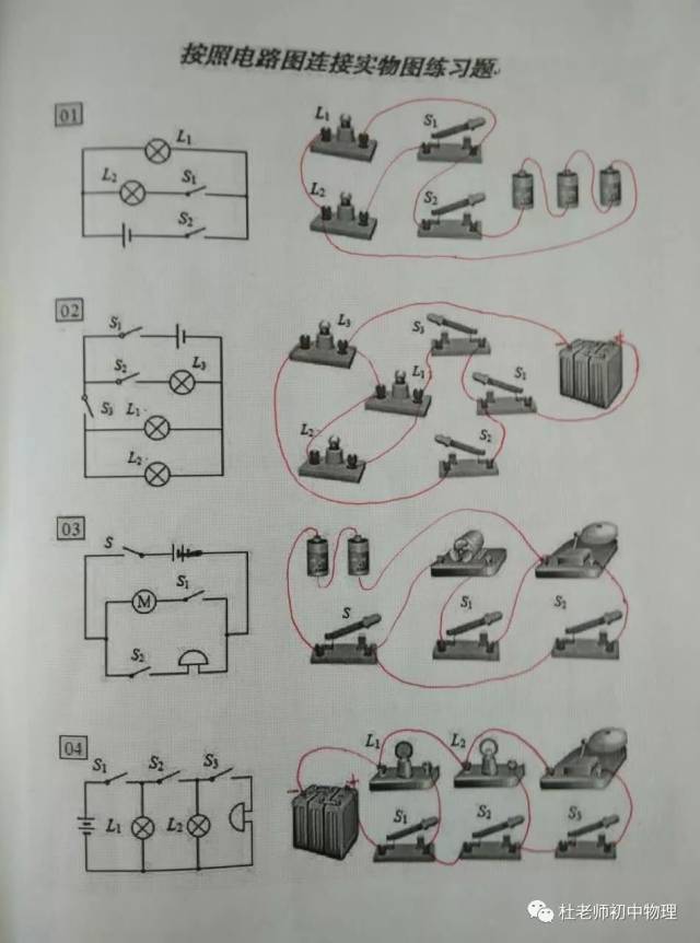 电路图实物图相互转化 等效电路