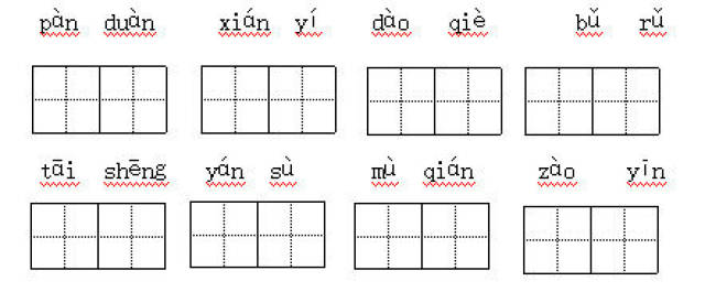 三四五六七八九十十一总分得分[来源:学科网]一、读拼音，写词语。（8分）