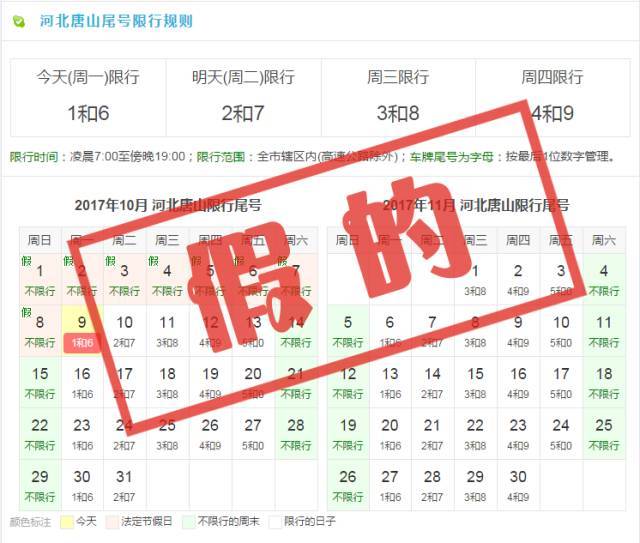 10月10日迁西头条:辟谣:唐山限行了?假的/悲剧!唐山一