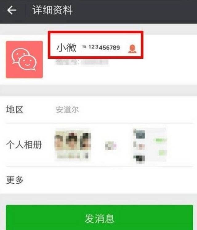 在微信小字上面加昵称和上标数字的方法!台州景观设计图片