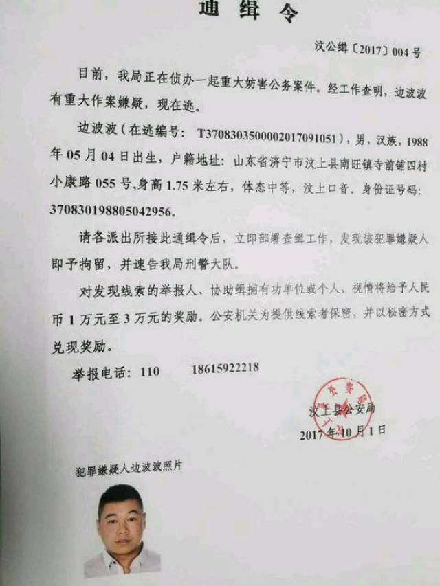 济宁警方发布通缉令 缉拿三名妨害公务嫌疑人