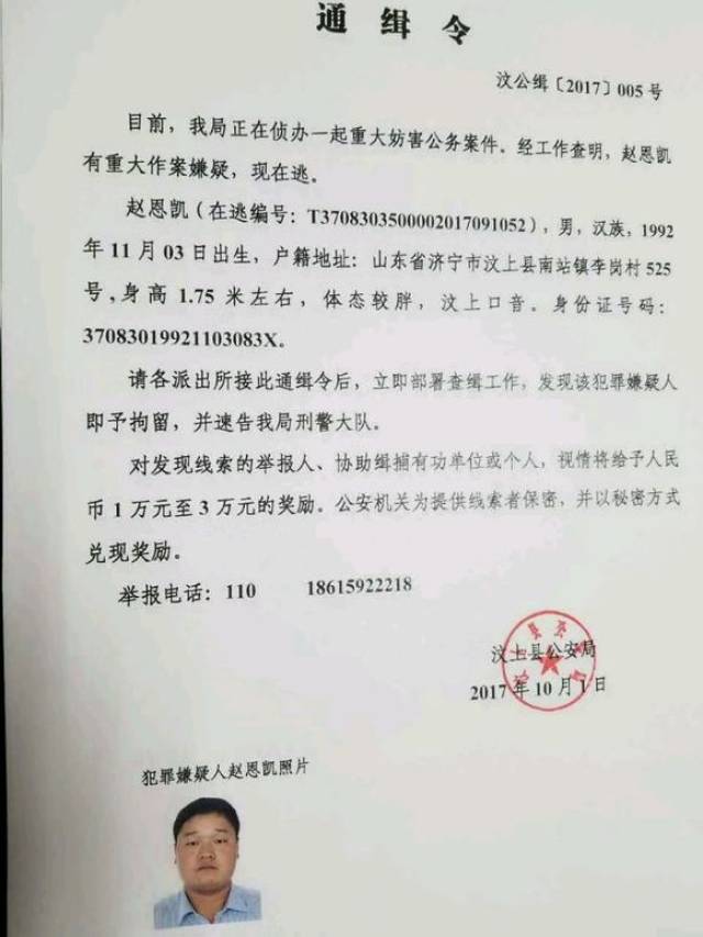 济宁警方发布通缉令 缉拿三名妨害公务嫌疑人