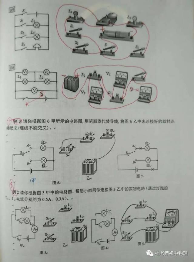 画电路图时要注意: (1)电路图中各元件摆放的位置尽量与实物图中各