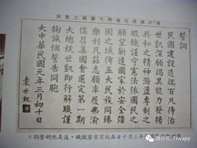 国内无变乱,民国卓立于世界,为列邦公认,斯时文当解临时大总统之职