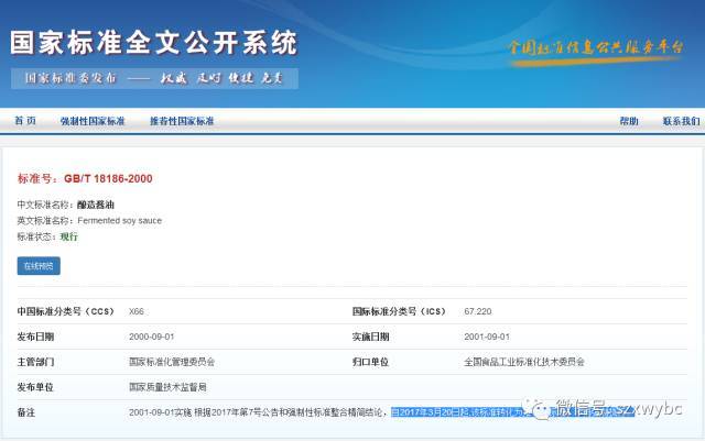 这样的酱油能致癌,赶紧扔?上国家卫计委官网一查,bt网页游戏sf,大吃一惊...