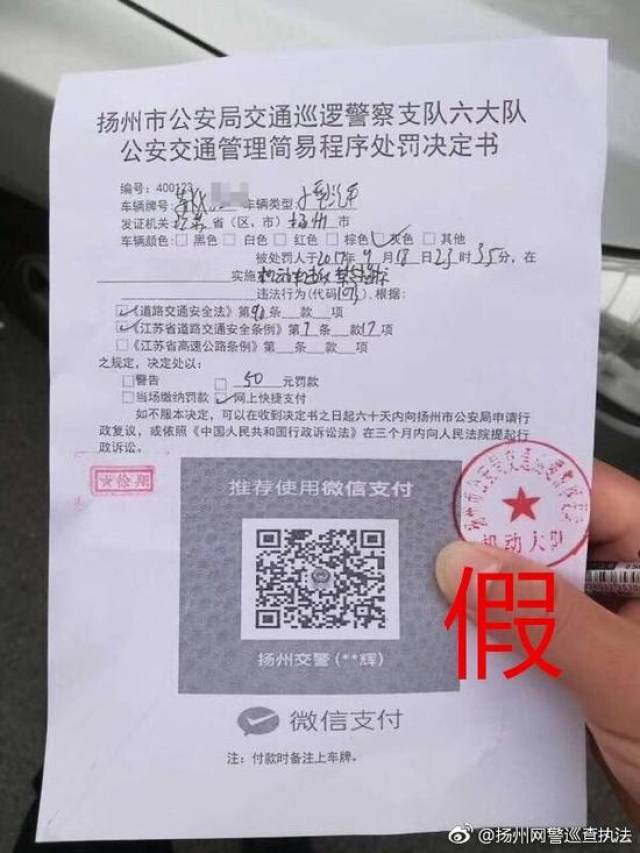 扬州扫码付款假罚单嫌犯落网：主意来自搞笑视频