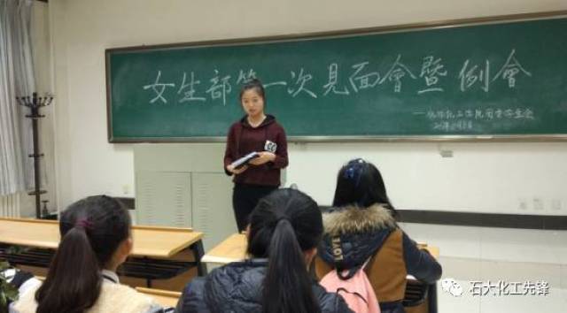 化女生学生会女生部第一次见面会暨例会