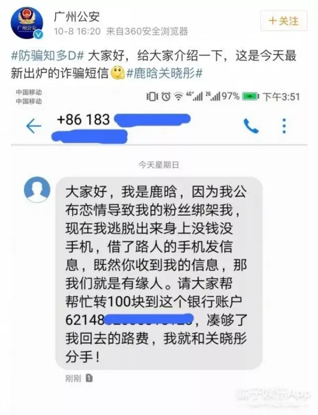 就连骗子都与时俱进了,看这最新的诈骗短信