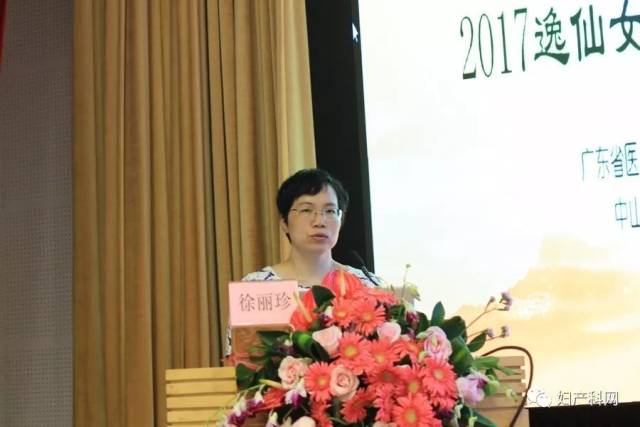 会议报道︱第九届妇科内分泌疾病诊治与绝经期综合管理学习班暨2017逸仙女性生殖健康论坛隆重举行