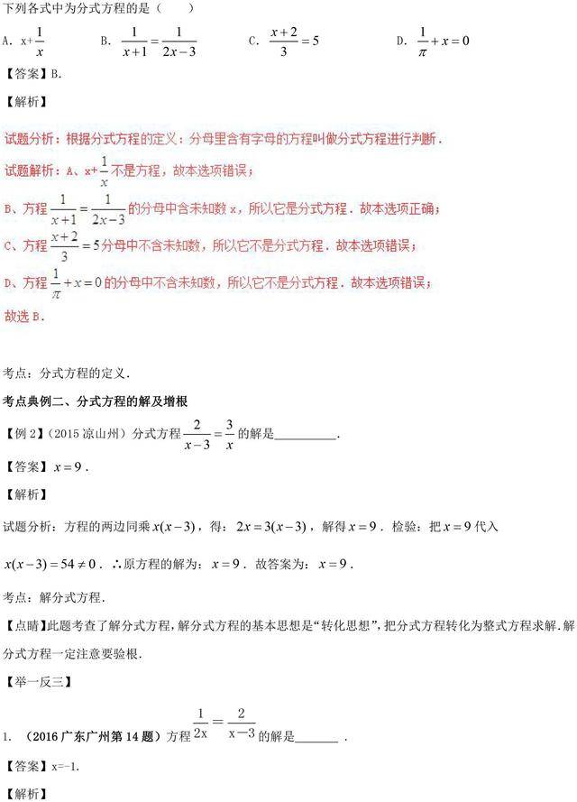 中考数学分式方程知识点含考点及典型例题