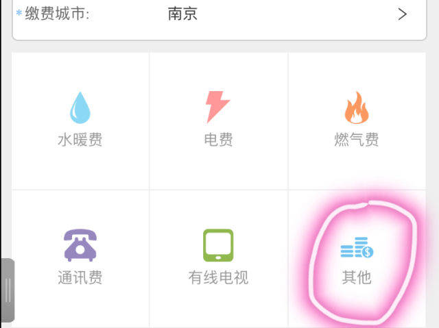 两种电费缴纳姿势,带你打败隔壁小黑屋!