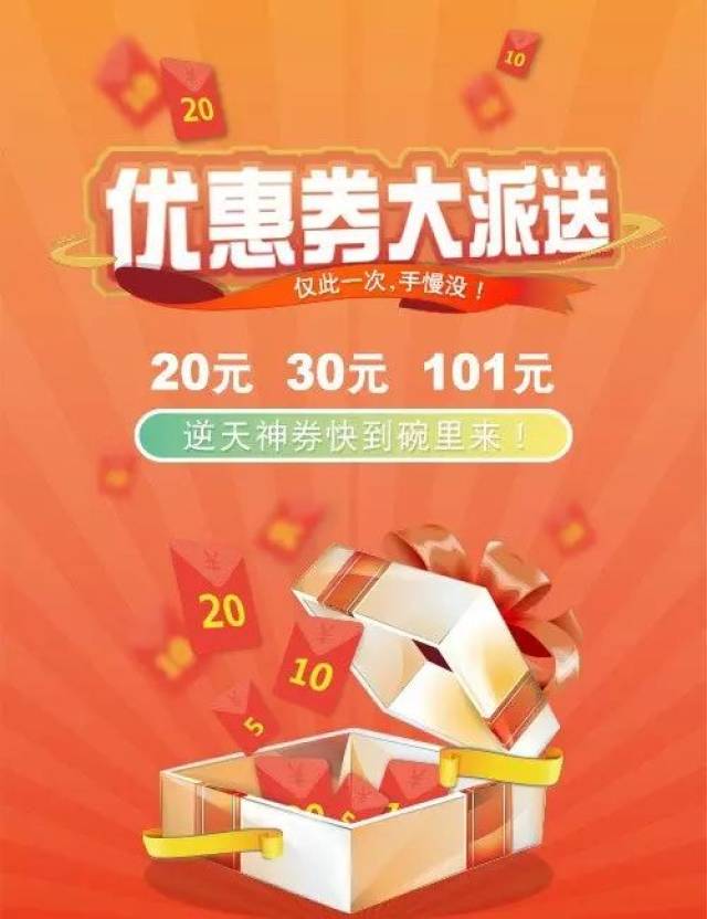 活动一:狂送优惠券