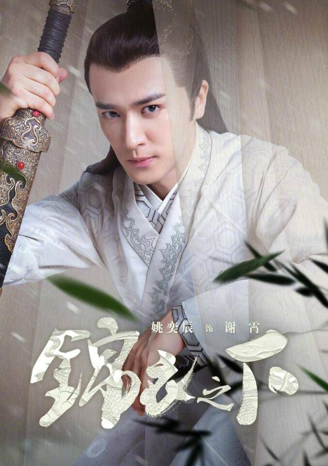 韩栋叶青加盟任嘉伦谭松韵新剧,《锦衣之下》颜值爆表图片