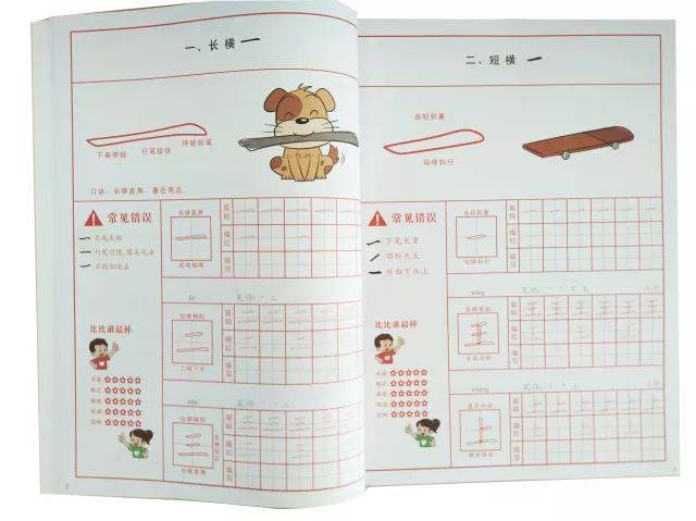 在学习过程中, 每个基本笔画配有一个形象图案.