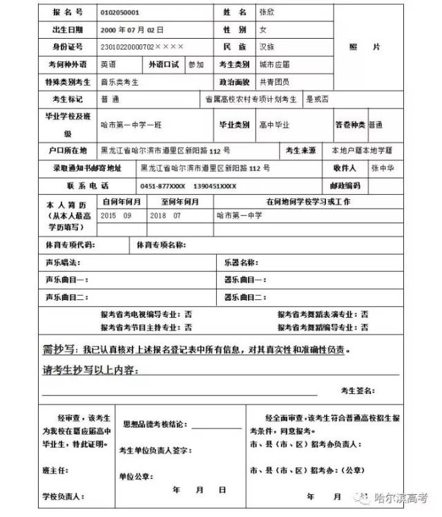 黑龙江省2018年普通高等学校招生考生报名登记表(样式)