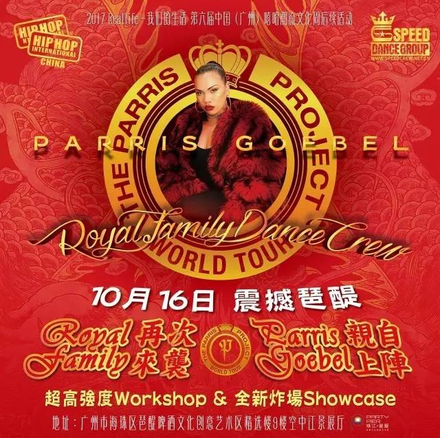 royal family丨光头女王parris亲自来广州啦!
