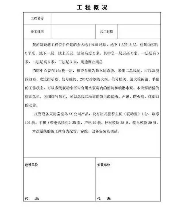 消防验收资料样本(word版原文件下载)