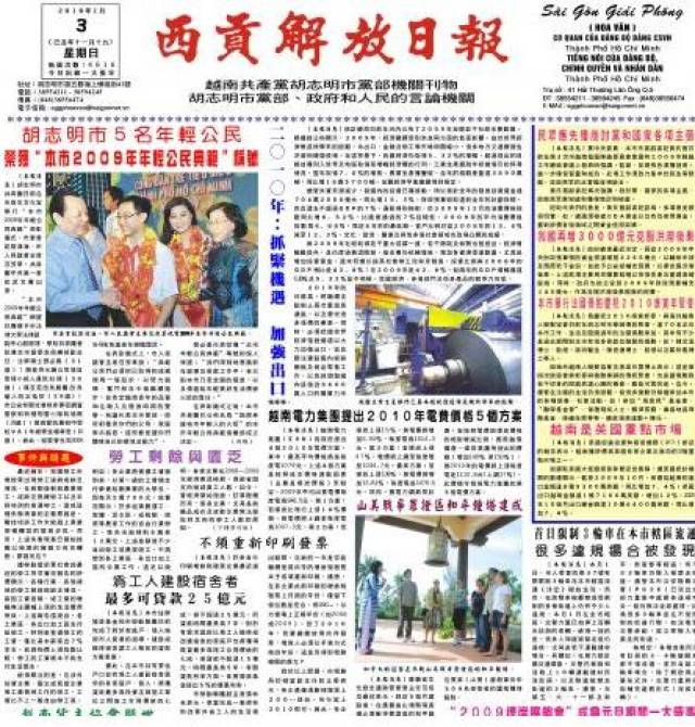 至今西贡仍有大中华区以外唯一的官办中文报纸《西贡解放日报》