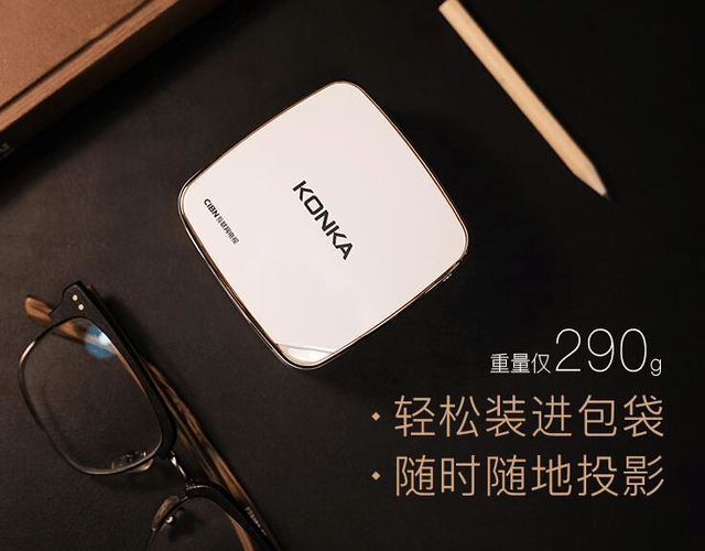 康佳悄然推出1499元智能微投产品 只是试水