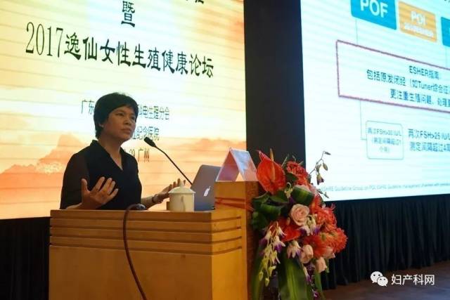 会议报道︱第九届妇科内分泌疾病诊治与绝经期综合管理学习班暨2017逸仙女性生殖健康论坛隆重举行