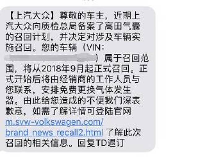 目前已有部分岳阳车主收到召回短信