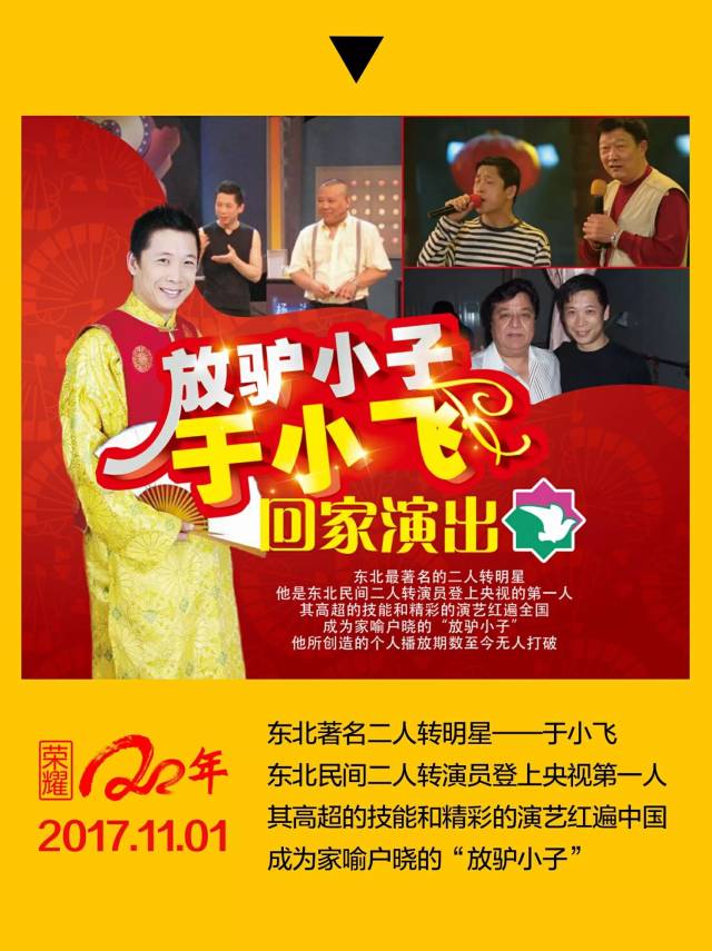 更有放驴小子—于小飞