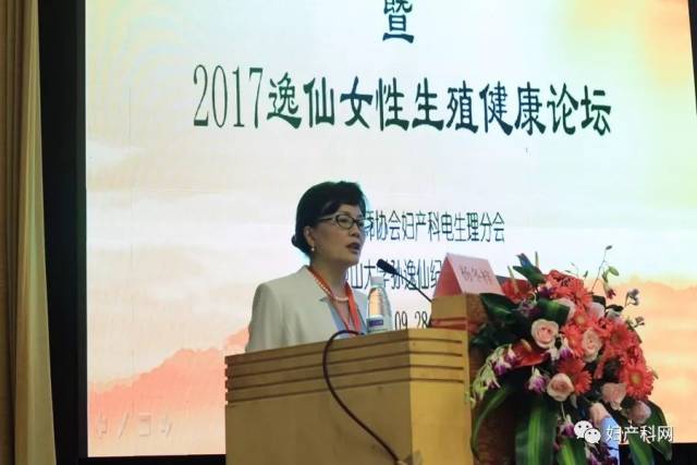 会议报道︱第九届妇科内分泌疾病诊治与绝经期综合管理学习班暨2017逸仙女性生殖健康论坛隆重举行