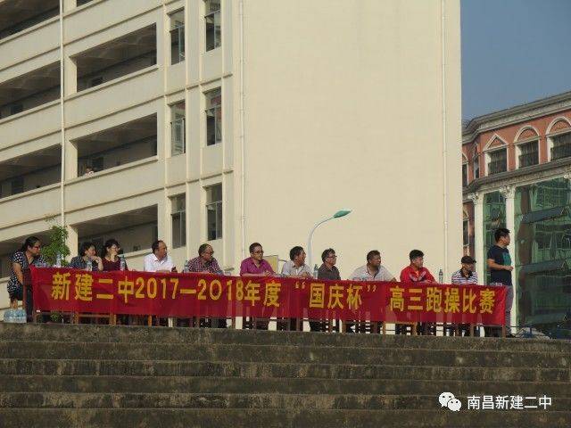 新建二中2017年"庆国庆"广播体操(跑操)比赛