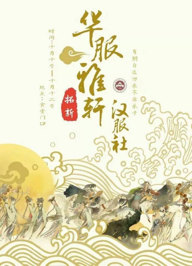 汉服社 羽毛球社 .