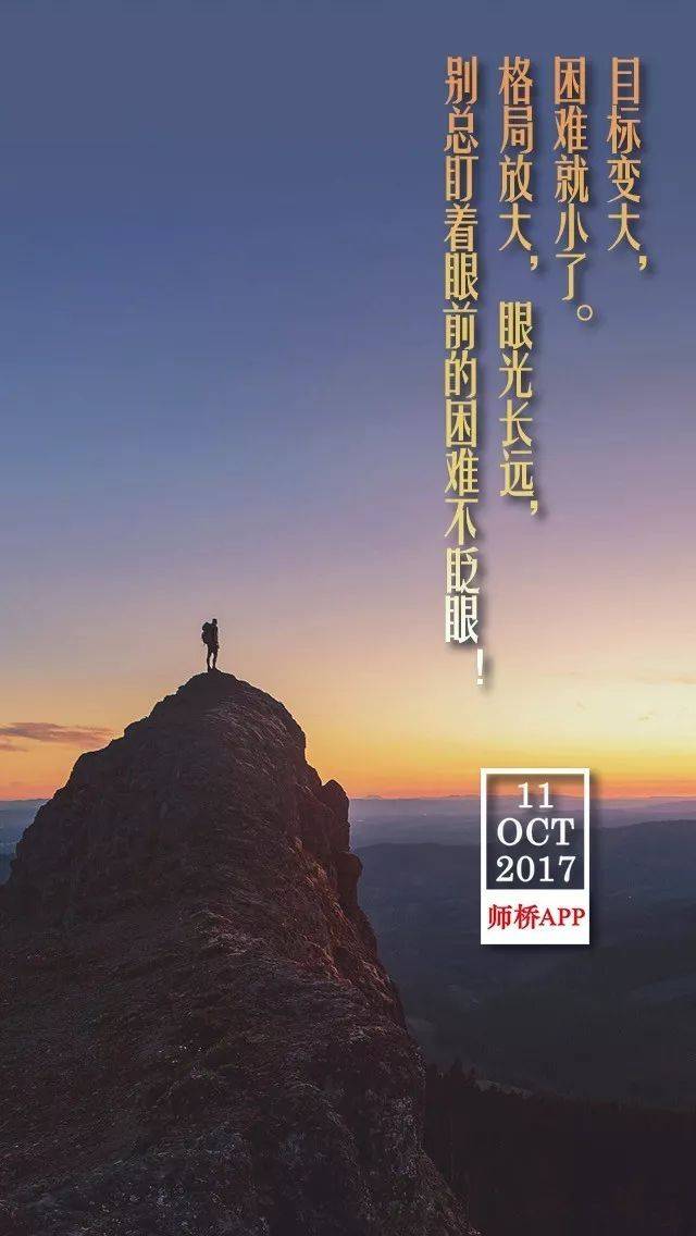 【日签】格局决定结局,眼界决定世界!