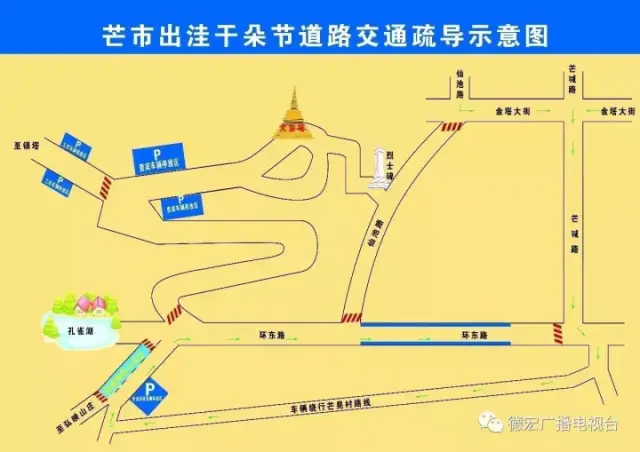 芒市出洼干朵节道路交通疏导示意图