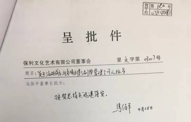 热烈庆祝北京保利剧院管理有限公司成立14周年