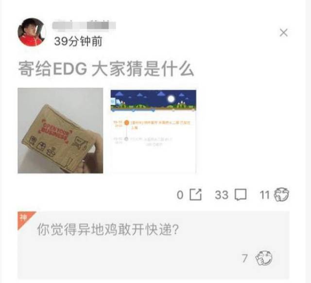 之后更是有网友给edg寄了一面非常嘲讽的锦旗,上面写着:恭喜edg战队0