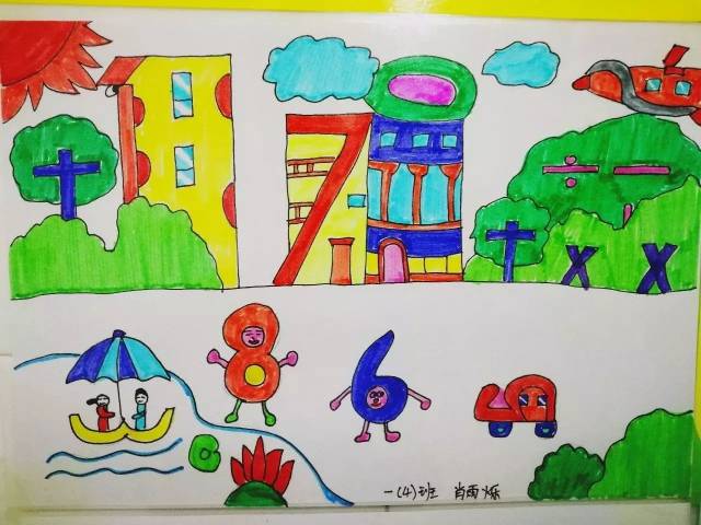 看我巧手变出新花样——西安经发学校小学部数学绘画设计作品展