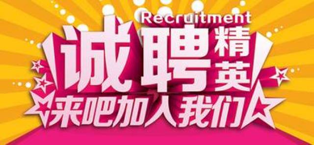 龙门招聘_蕉城龙门广场大型招聘会 附 全部职位薪酬表(2)