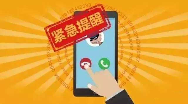 诈骗电话举不胜举!一文告诉你骗子是怎么知道