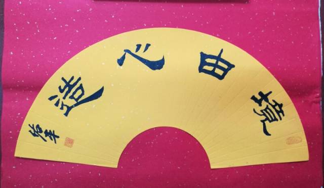 隶书就是如此优雅