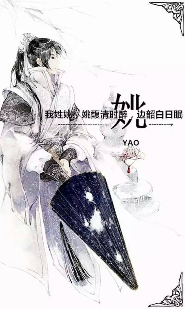 古风百家姓:手机壁纸