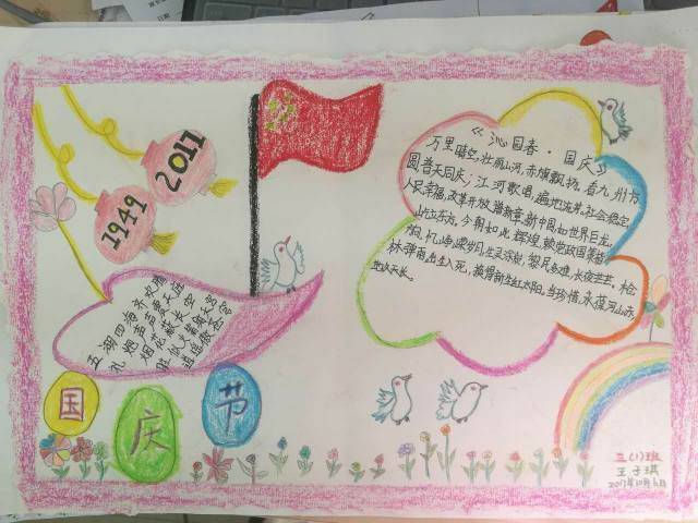 "迎国庆"手抄报——十月秋风忙献礼,致敬祖国母亲