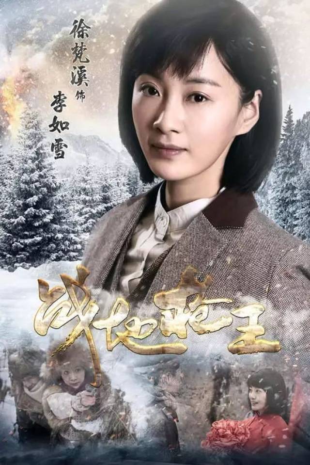 电视剧战地枪王热播徐梵溪再塑红色女英雄