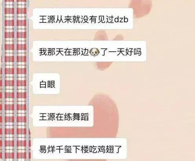 据三小只的前线粉丝爆料戴志斌一直跟拍王源,但王源从来没有和他说过