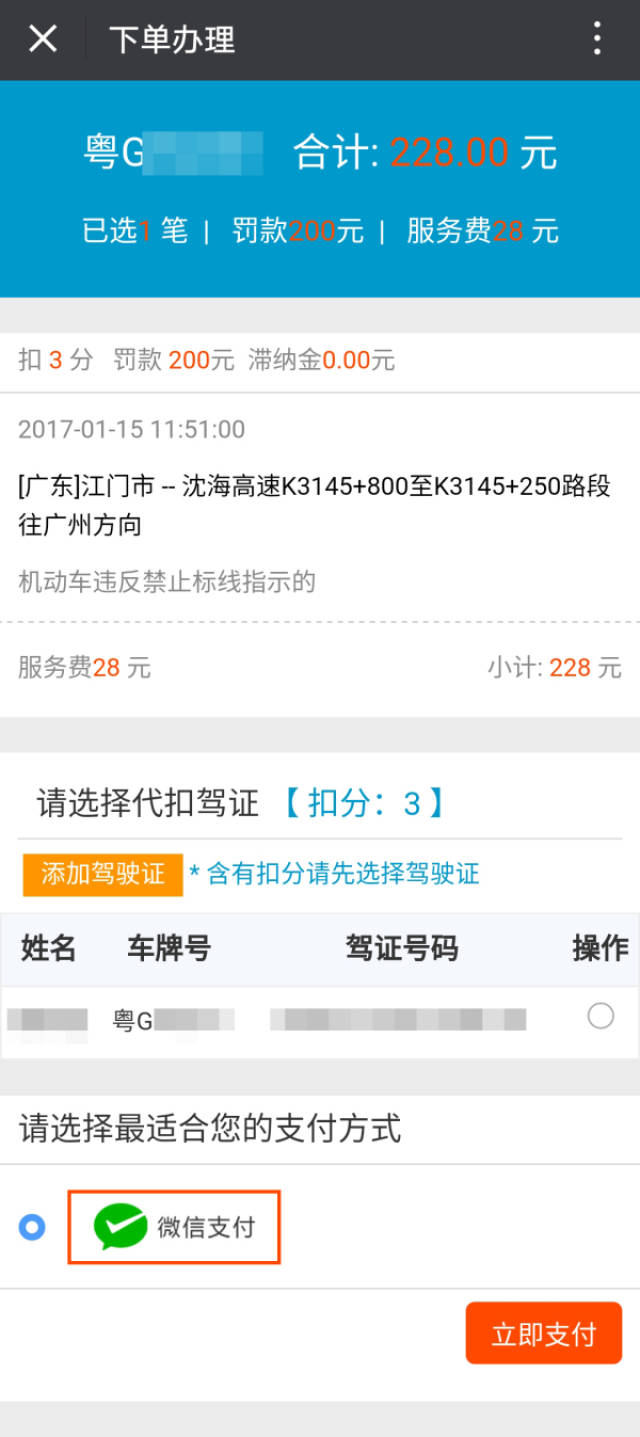 济南交通违章查询网