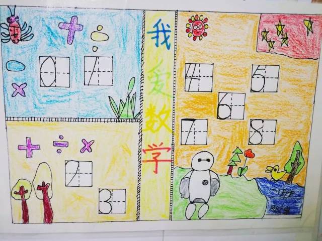 看我巧手变出新花样——西安经发学校小学部数学绘画设计作品展