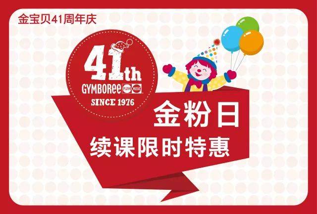 所有金粉们,金宝要过生日啦,约吗? | 金宝贝周年庆