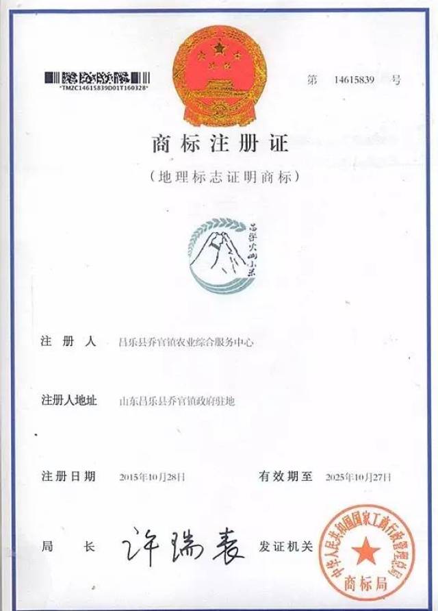 2015年,"昌乐火山小米"成功注册国家地理标志证明商标.