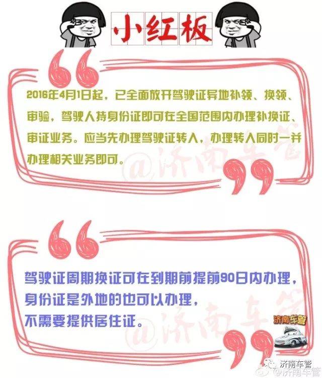【tip已备好】异地换证|到期换证|驾驶证转入就该这么办~