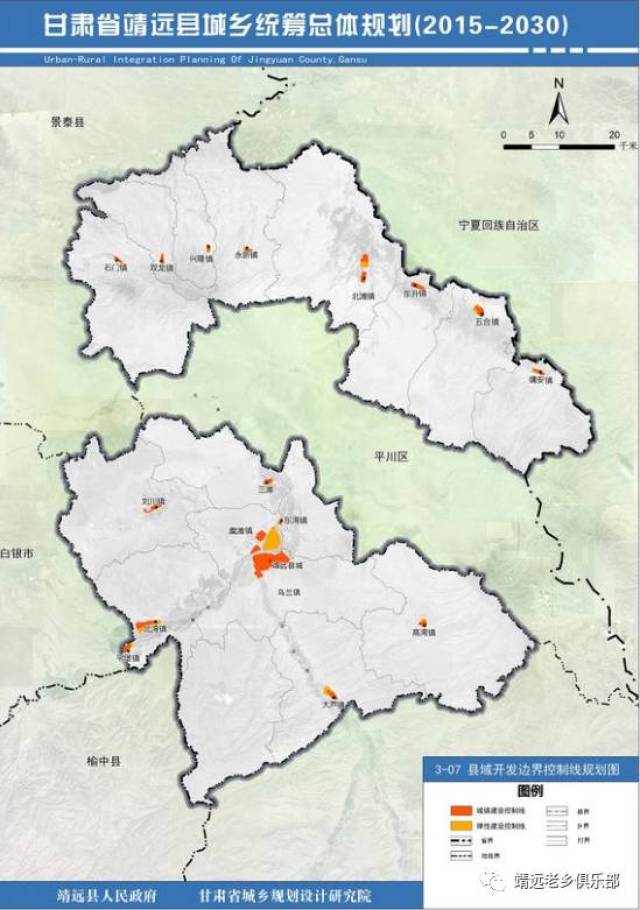 靖远2015-2030年城乡规划图流出!