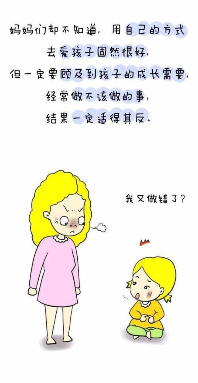 妈妈们,你在"好心办坏事"吗?