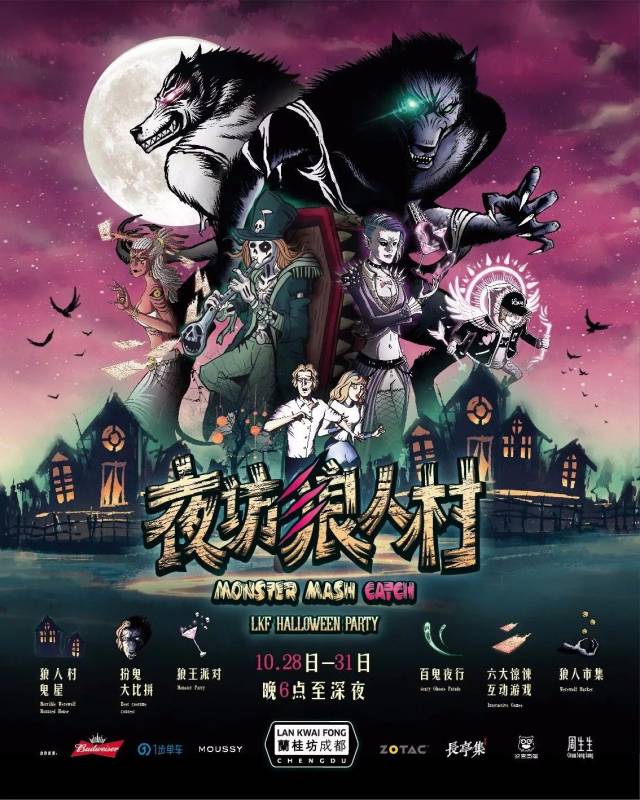 万圣节狼人村血色月夜!恐怖再升级,胆小慎入!(狼嚎)